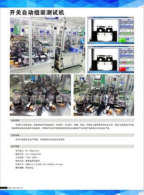 开关产品批发 开关自动组装测试机 非标自动化设备 厂家直销